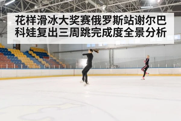 figure skating jump
