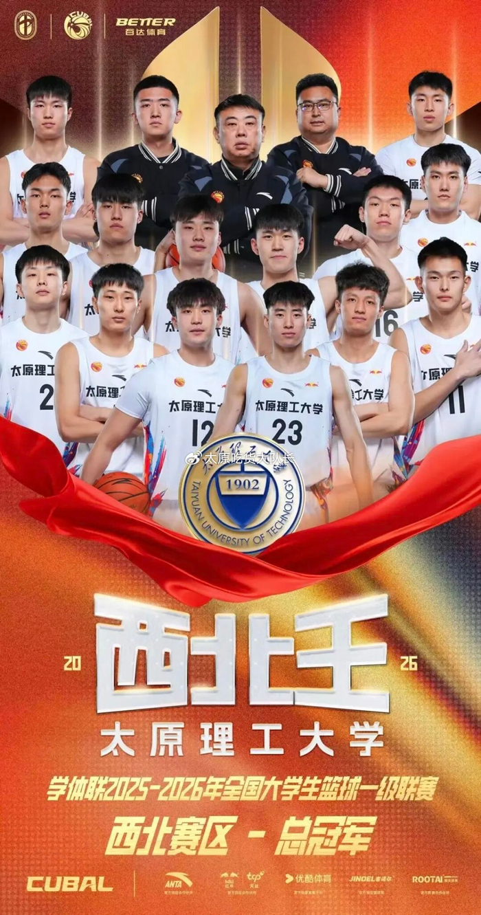 彩经网官网首页-#太理男篮第19次夺CUBAL西北赛区冠军#|太原理工大学|太原理工大学男篮|山西大学|女篮|山西大学男篮_新浪体育_新浪新闻